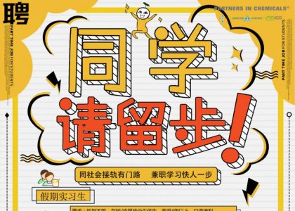 尋找來自校園的你