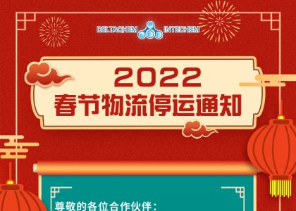 2022春節(jié)物流停運(yùn)通知