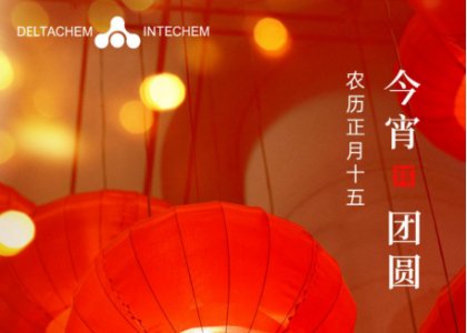 元宵祝福 | 花好月圓，平安團(tuán)圓