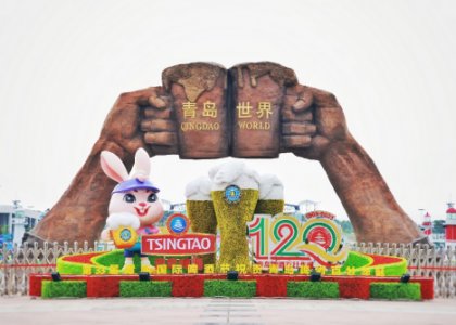 青島，與世界干杯！第33屆青島國際啤酒節(jié)于今日開幕