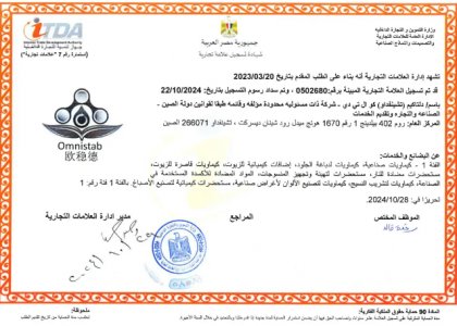 News | “歐穩(wěn)德OMNISTAB”商標(biāo)在埃及成功注冊