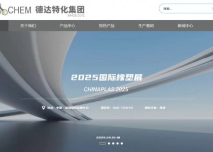 德達(dá)特化集團(tuán)官網(wǎng)全新改版上線！以技術(shù)賦能，助力行業(yè)創(chuàng)新突破
